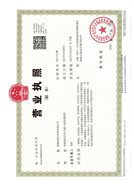 Trung Quốc Chengdu Chenxiyu Technology Co., Ltd., Chứng chỉ